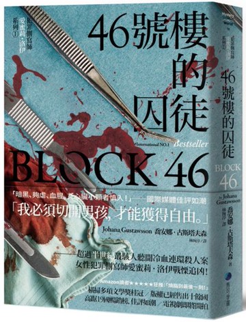 46號樓的囚徒【城邦讀書花園】