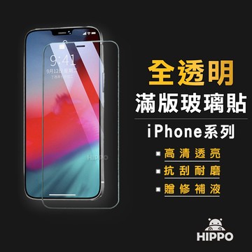 全透明玻璃保護貼 玻璃貼 透明滿版 適用iPhone 17 Air 16 15 14 13 12 11 Pro Max