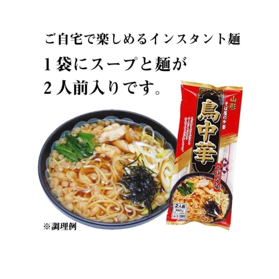 山形 鳥中華 インスタント ラーメン そばつゆ味 2食入り ??1袋 即席麺 袋麺 らーめん マツコの知らない世界