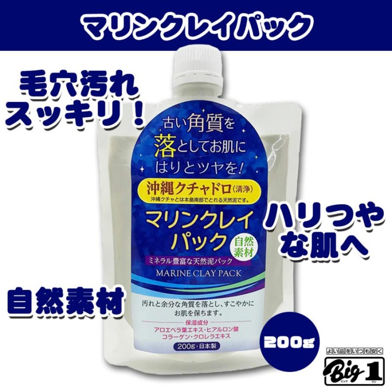 泥パック クレイ 自然素材 沖縄 クチャ泥 JCマリンクレイパック（200ｇ