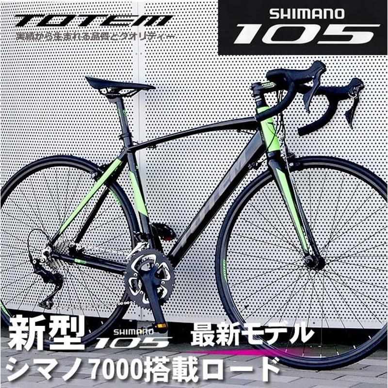 TOTEMトーテム ロードバイク - 自転車