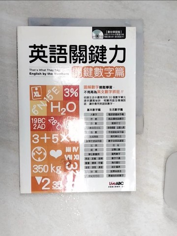 【書寶二手書T1／語言學習_RD9】英語關鍵力：關鍵數字篇_Live ABC