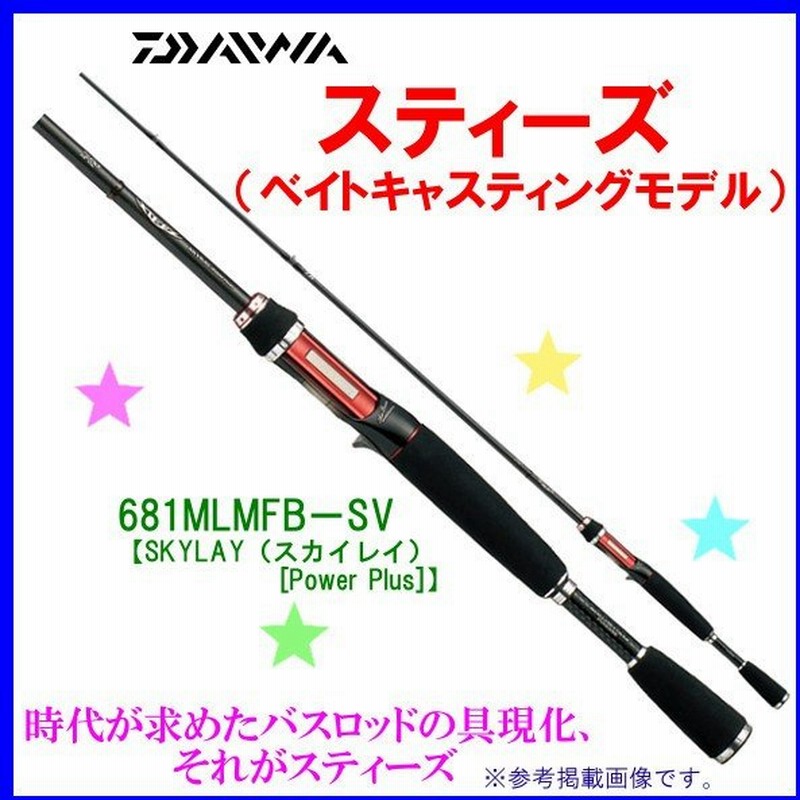 超美品 ダイワ スティーズ スカイレイパワープラス 681MLMFB-SV - その他