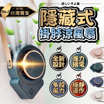 【領券滿額折50】隱藏式無葉片掛脖風扇 手持風扇 隨身風扇 小電扇 靜音風扇 迷你電風扇 桌扇 手拿扇 涼風扇 懶人風扇 ????老婆叫我買