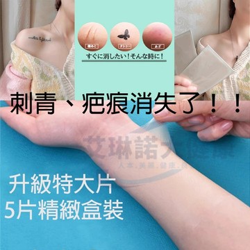 【隔日達】升級加大版遮刺青貼 日本隱形遮疤痕貼布 超薄超貼合防水 遮刺青 遮疤痕 遮瑕貼布 遮曬痕 遮刺青貼紙 刺青遮蓋