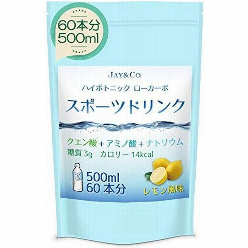 Jay Co 粉末 ハイポトニック スポーツ飲料 低糖質ローカーボ 低カロリー レモン 500ml 60本 通販 Lineポイント最大0 5 Get Lineショッピング