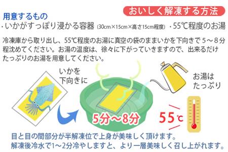 呼子のいか活造り(180g前後×2) 小サイズ コリコリ甘い鮮度抜群の透明感! 刺身 ギフト 冷凍「2023年 令和5年」