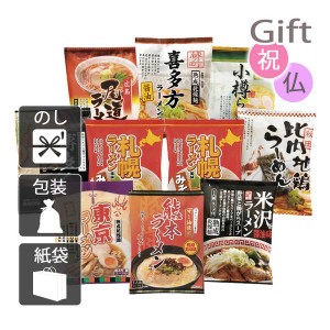 クリスマス プレゼント ギフト 2023 ラーメン ご当地ラーメン味くらべ乾麺 10食入  送料無料 ラッピング 袋 カード お菓子 ケーキ おもち