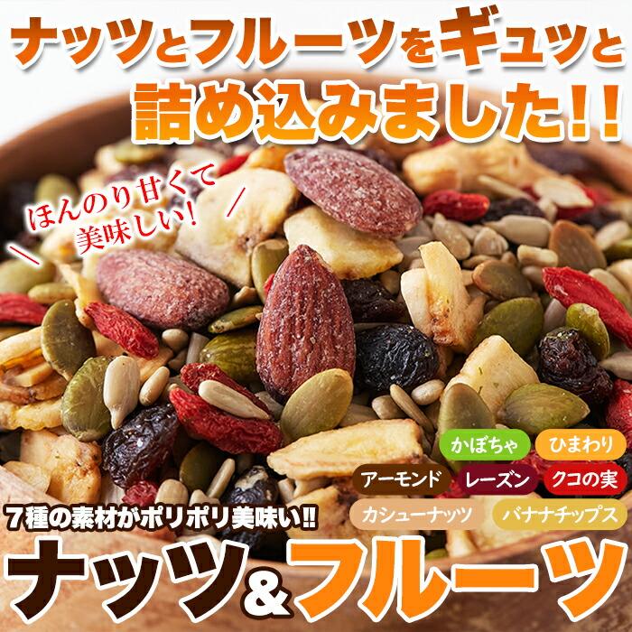 送料無料 健康応援 ナッツ＆ドライフルーツどっさり 1kg 常温 厳選ナッツ おやつ シリアル朝食 おつまみ ミックスナッツ ドライフルーツ ジッパー付き