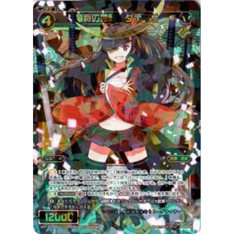 中古トレーディングカード Wixoss ウィクロス 竜将の独眼 ダテマサ 赤 シグニ Sr Wx16 026 その他 中古 3 通販 Lineポイント最大1 0 Get Lineショッピング