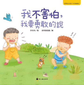 螢火蟲我不害怕我要勇敢的說