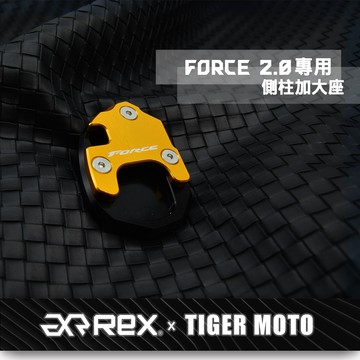 山葉 YAMAHA 鋁合金 FORCE 2.0 側柱加大 側柱 輔助 加大邊撐 側柱座 老虎摩托