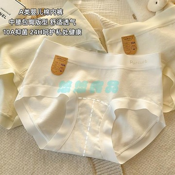 ✅店家嚴選 ⑦天鑒賞✅全棉10A抑菌加長襠A類嬰兒棉無痕女士大碼女生純棉 內褲 女中腰 內褲
