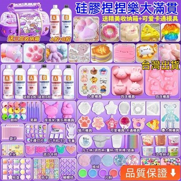 台灣出貨 【多種模具】可愛捏捏diy材料包 ab膠硅膠全套解壓玩具 捏捏樂手工自製兒童創意自製硅膠 4TYV