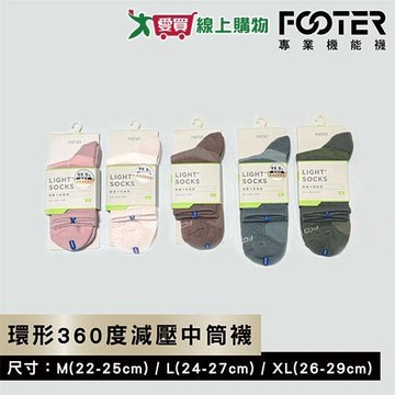 Footer 360度減壓中筒襪T93-22~25cm/24~27cm/26~29cm 台灣製 抗菌消臭 透氣吸汗 健康襪 中筒襪【愛買】
