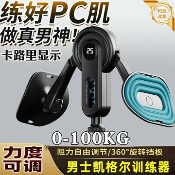 【男女通用】凱格爾訓練器 盆底肌訓練器 夾腿神器 瘦腿器 健身器材 家用鍛鍊 PC肌修復 大腿內側塑形 產後恢復 提肛運動