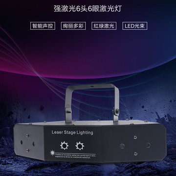 店長推薦110V舞台燈六眼扇形激光光束燈紅綠藍圖案燈聲控DMX512舞台燈鐳射燈【摩可美家】