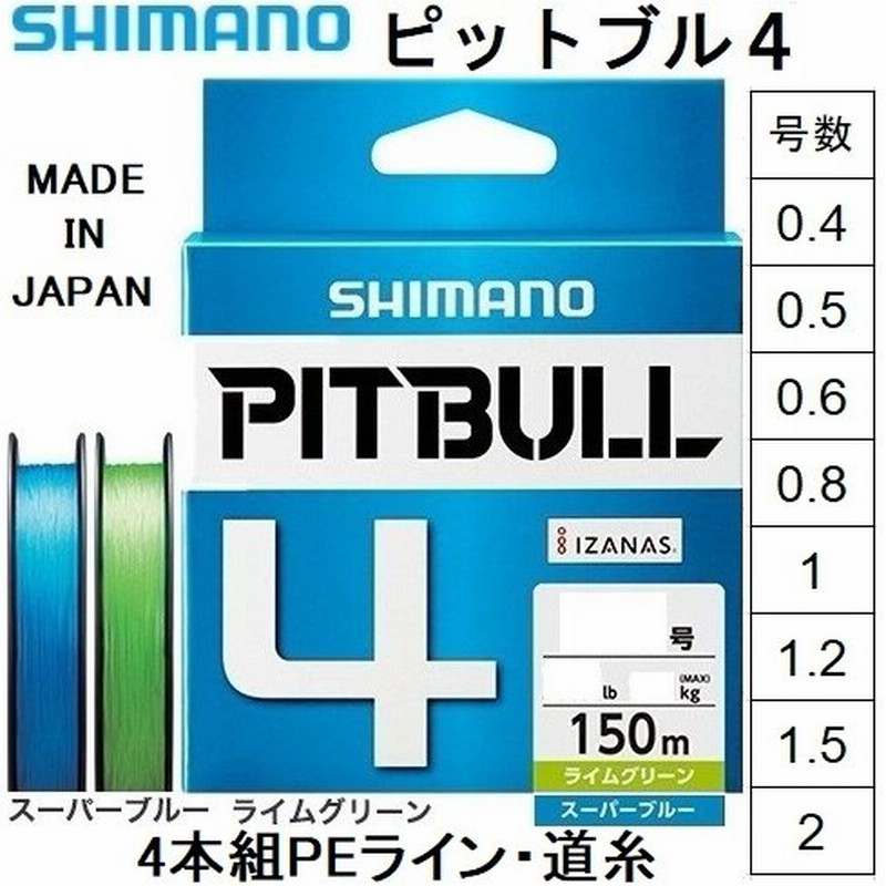 シマノ/SHIMANO ピットブル4 150m 0.4, 0.5, 0.6, 0.8, 1, 1.2, 1.5, 2号 PLM54R 4本組PEライン・道糸国産・日本製  PL-M54R PITBULL4(メール便対応) 通販 LINEポイント最大0.5%GET | LINEショッピング