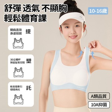 新竹出貨 少女粉底液內衣【校服白T不透】隱形無痕 10A抑菌固定杯 防震工字背 透氣不悶汗 學生運動内衣 文胸國中