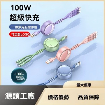 100W 超級快充 三合一伸縮數據線1.2米 蘋果/三星/安卓 Type-C通用充電綫 車載USB 閃充 伸縮收納不纏繞