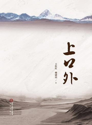 【電子書】上口外