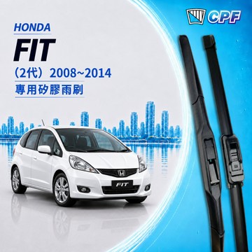 【CPF 矽膠雨刷】HONDA FIT 2代 2008~2014年 26+14吋【三節式雨刷 軟骨式雨刷】服貼不跳動