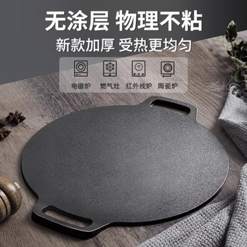 鑄鐵雜糧煎餅果子鍋鐵板煎鍋鏊子燃氣灶擺攤家用平底攤烙餅鍋工具