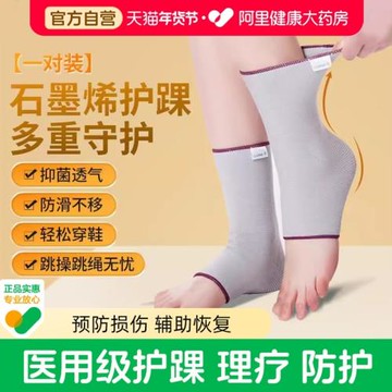 愛護佳石墨烯護踝防崴腳運動跑步籃球腳扭傷恢復康復護踝支具