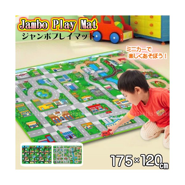 Jambo Play 120×175cm Mat ジャンボプレイマット プレイマット 道路 【高額売筋】 Mat