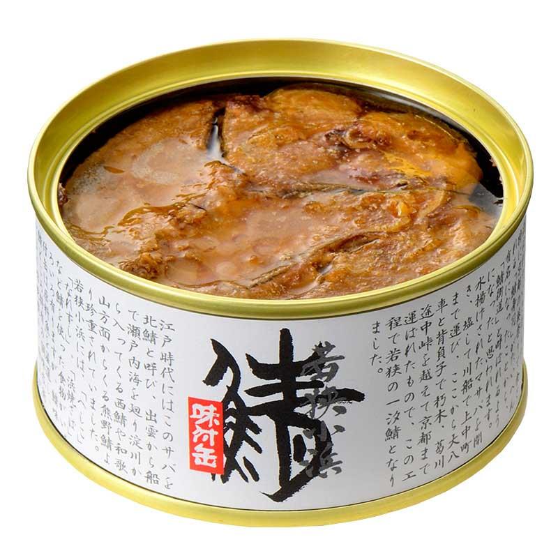 鯖缶6ヶ詰合せ 特産品 御歳暮 ギフト 贈り物 プレゼント お土産