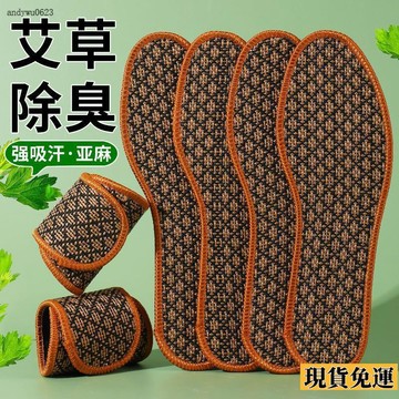 🌟全場免運🌟 亞麻艾草除臭鞋墊強吸汗防臭清涼男士鞋墊子皮鞋棉麻舒適透氣 夏季
