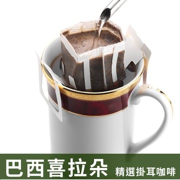 Tiamo 精選掛耳咖啡12g/10包-巴西喜拉朵(HL0587-1)
