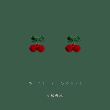 可愛絲絨小櫻桃耳釘耳飾2025年新款潮個性時尚森系百搭少女感耳環