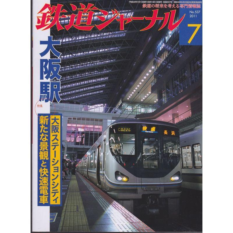 鉄道ジャーナル 2011年 07月号 雑誌