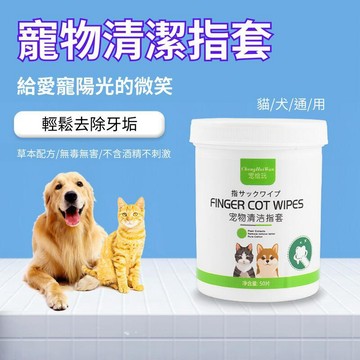寵物用品 [超值裝] 寵物牙套組 狗指套