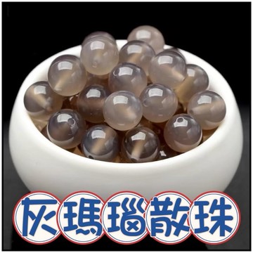 🔥一沐手作🔥 灰瑪瑙 散珠 圓珠 台灣現貨 瑪瑙 青金石 手鍊 項鍊 串珠 DIY 手作 原石 材料 收藏 AC