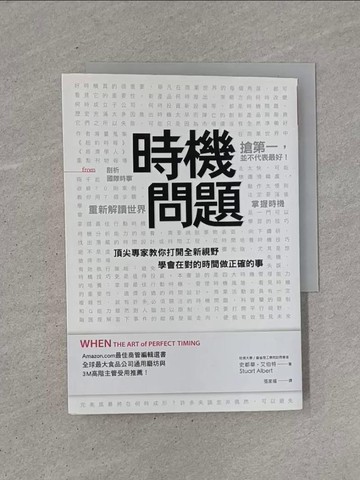 【書寶二手書T1／財經企管_YCA】時機問題_史都華‧艾伯特