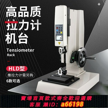 【台灣公司 可開發票】艾德堡HLD螺旋機臺拉力試驗機推拉力計機架拉壓力測試儀測力計