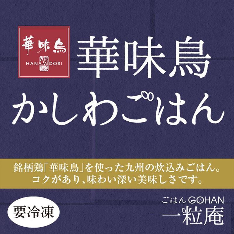 ギフト かしわごはん 125g×6個入りギフト 一粒庵 佐賀県唐津産 特別栽培米 夢しずく 博多ブランド鳥 華味鳥 レンジ調理