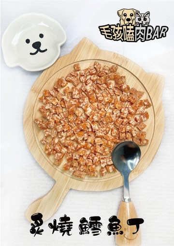 炙燒鱈魚丁 100%純手工製造 1包100G 寵物零食 狗零食 貓零食 肉條 ??毛孩嗑肉BAR??