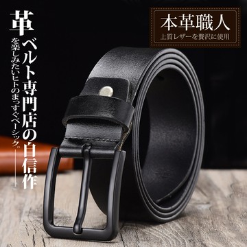 『本革職人』真皮-男仕休閒黑潮時尚針扣式皮帶
