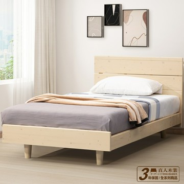 【直人木業】APPLE月亮白全實木簡約風3.5尺附插座單人床組｜舒心寢間｜APP結帳再賺4%點數#雙11狂購節