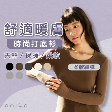 【秋冬新款上市 U領保暖衣 羊毛衣】立體剪裁 打底衣 美麗諾羊毛 圓領衣 長袖 保暖衣  台灣出貨 台灣賣家 29884