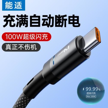 智能斷電快充數據線