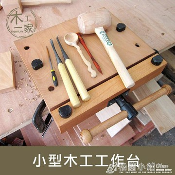 家用小型木工工作台木工桌木工台多功能桌面木工台手工工作台 雙11全館免運