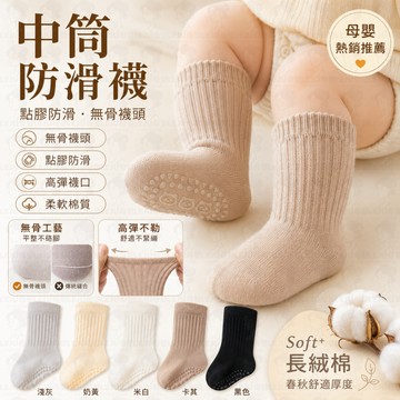 嬰兒襪 🧦 寶寶襪 無骨襪 👶 點膠防滑襪 兒童襪 ✨ 純色中筒襪 新生兒襪 🌿 長絨棉襪 鬆口襪 🐻 寶寶地板襪