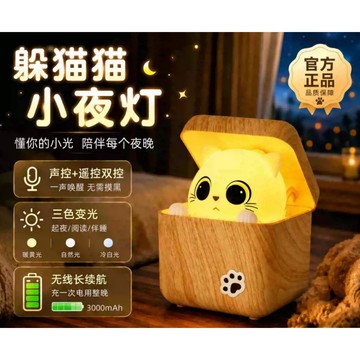 💕台現免運💕躲貓貓膽小喵小夜燈 聲控 + 遙控雙控三色變光氛圍燈 臥室牀頭感應燈兒童節創意生日禮物