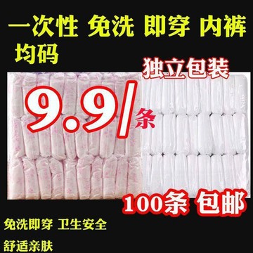 🚚臺灣出🚚【200入！聚划算！】外出旅遊一次性內褲美容汗蒸洗浴產後經期男女通用加厚無紡布內褲