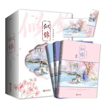 《台灣現貨 陸劇小說系列》似錦 景甜張晚意主演（全三冊）