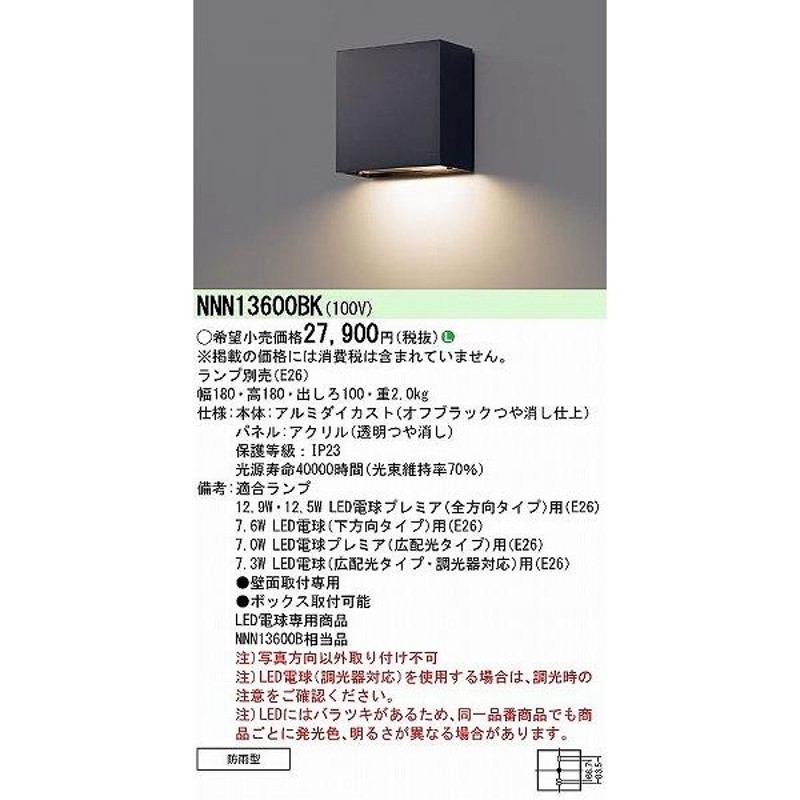 TOSHIBA(東芝ライテック) 工事必要 LEDアウトドアポーチ灯 LEDB87930L(W)-LS - 4